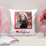 Coussin "حب حياتي"