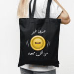 Sac-"صدفة خير من ألف ميعاد"